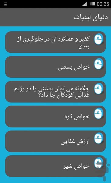 دنیای لبنیات - Image screenshot of android app