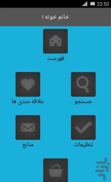 خانم خونه ! - Image screenshot of android app