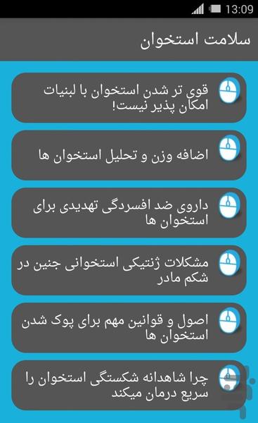 سلامت استخوان - Image screenshot of android app