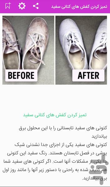 ترفند خانه داری (مرجع) - عکس برنامه موبایلی اندروید