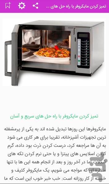 ترفند خانه داری (مرجع) - عکس برنامه موبایلی اندروید