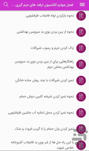 ترفند خانه داری (مرجع) - عکس برنامه موبایلی اندروید