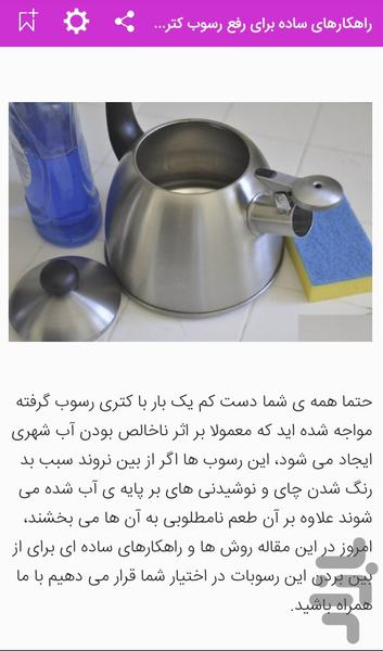 ترفند خانه داری (مرجع) - عکس برنامه موبایلی اندروید