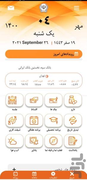 سررسید هوشمند بانک سپه - Image screenshot of android app