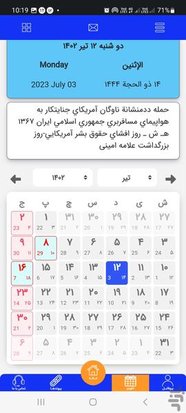 اپلیکیشن سازمان نظام مهندسی زنجان - Image screenshot of android app
