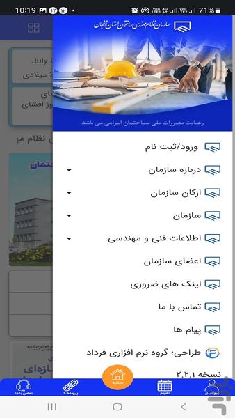 اپلیکیشن سازمان نظام مهندسی زنجان - Image screenshot of android app