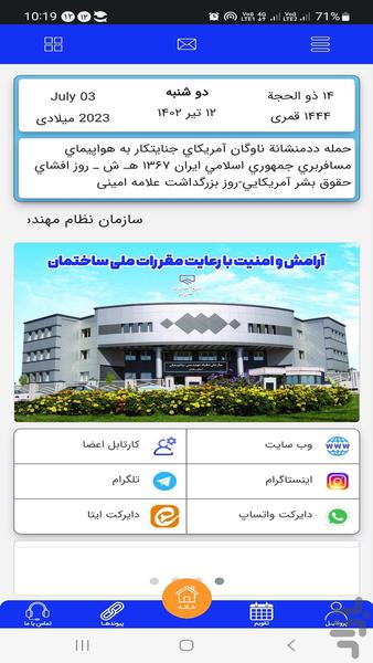 اپلیکیشن سازمان نظام مهندسی زنجان - Image screenshot of android app