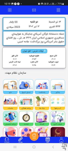 اپلیکیشن سازمان نظام مهندسی زنجان - Image screenshot of android app