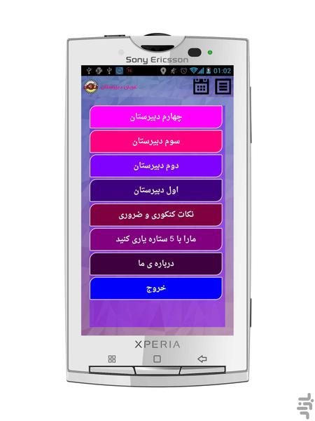 arabiye dabirestan full - Image screenshot of android app