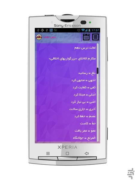 عربی کامل دبیرستان(نسخه کامل) - Image screenshot of android app