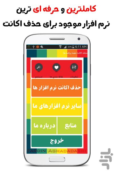 حذف اکانت همه برنامه ها - عکس برنامه موبایلی اندروید