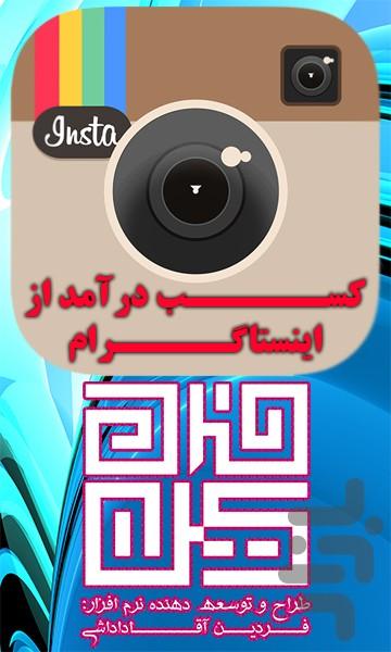 کسب درآمد از اینستاگرام - Image screenshot of android app