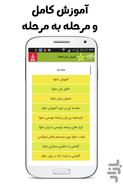 آموزش فوق حرفه ای زبان جاوا - عکس برنامه موبایلی اندروید
