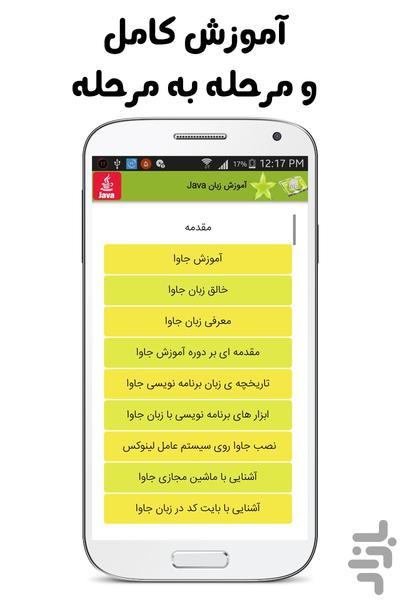 آموزش فوق حرفه ای زبان جاوا - Image screenshot of android app