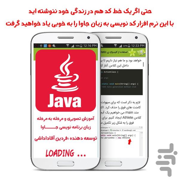 آموزش فوق حرفه ای زبان جاوا - عکس برنامه موبایلی اندروید