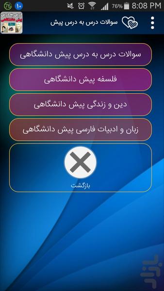 pishdaneshgahi - Image screenshot of android app