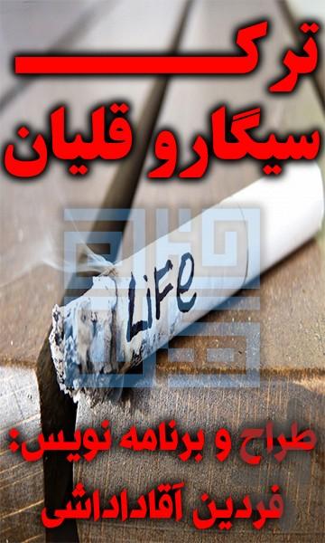 tarke sighar va ghalyan - Image screenshot of android app