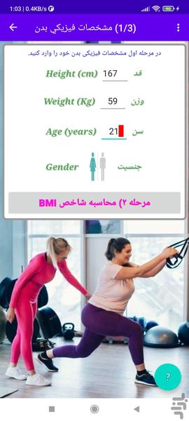 آزمون تناسب اندام BMI - Image screenshot of android app