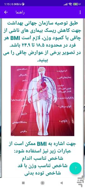 آزمون تناسب اندام BMI - عکس برنامه موبایلی اندروید