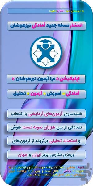 FaraAzmoon Exams for Smarts - Image screenshot of android app