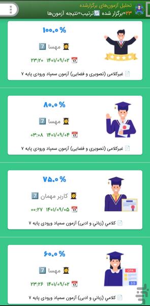 FaraAzmoon Exams for Smarts - Image screenshot of android app