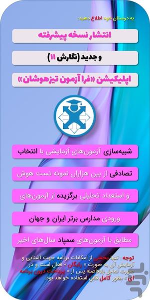 FaraAzmoon Exams for Smarts - Image screenshot of android app