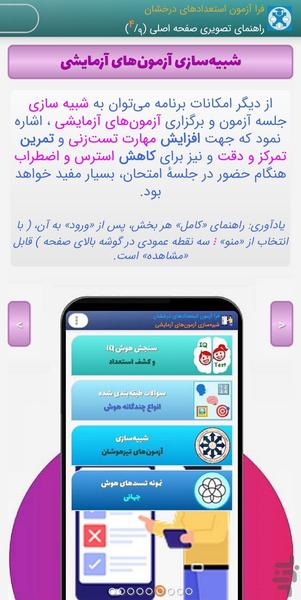 FaraAzmoon Exams for Smarts - Image screenshot of android app