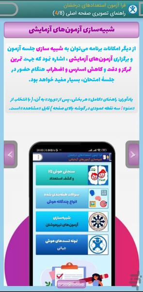 FaraAzmoon Exams for Smarts - Image screenshot of android app