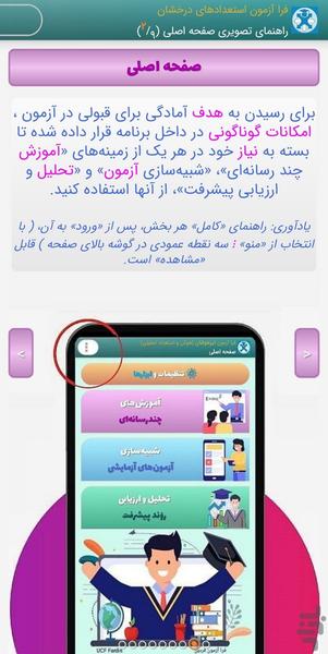 FaraAzmoon Exams for Smarts - Image screenshot of android app