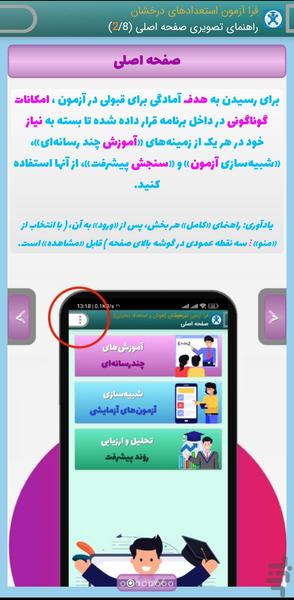 FaraAzmoon Exams for Smarts - Image screenshot of android app
