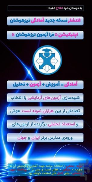 FaraAzmoon Exams for Smarts - Image screenshot of android app