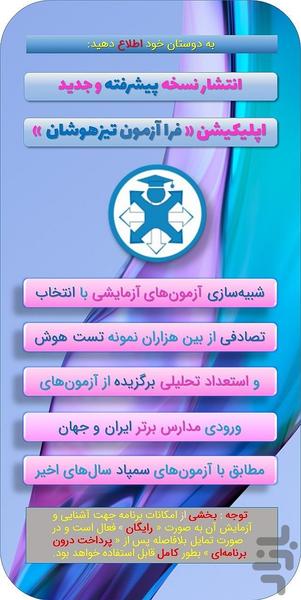 FaraAzmoon Exams for Smarts - Image screenshot of android app