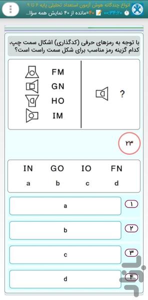 FaraAzmoon Exams for Smarts - Image screenshot of android app