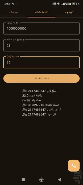 محاسبه گر وام و اقساط - Image screenshot of android app