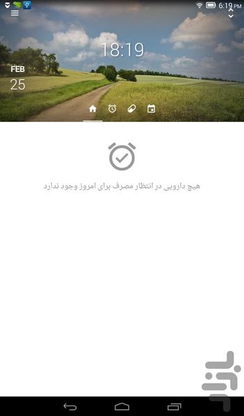 یادآور دارو - عکس برنامه موبایلی اندروید