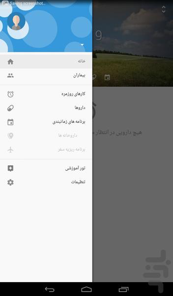 یادآور دارو - عکس برنامه موبایلی اندروید