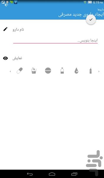 یادآور دارو - عکس برنامه موبایلی اندروید