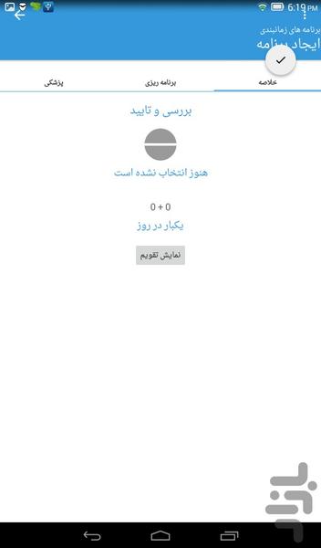 یادآور دارو - عکس برنامه موبایلی اندروید