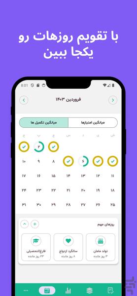 روزینو | برنامه ریزی روزانه - Image screenshot of android app