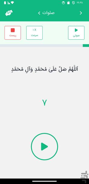 تسبیح سبحان | ذکر شمار حرفه ای - Image screenshot of android app