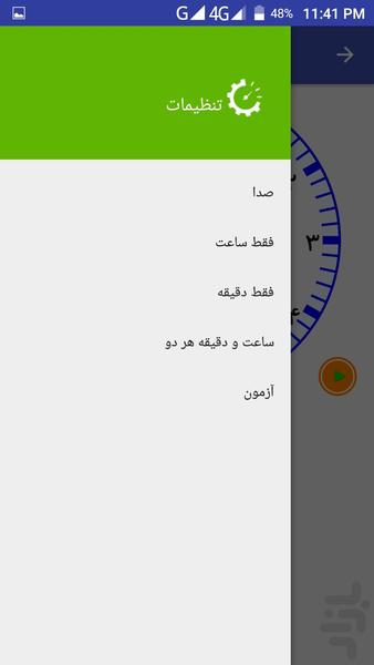 آموزش خواندن ساعت عقربه ای - Image screenshot of android app