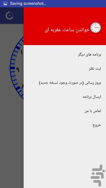 آموزش خواندن ساعت عقربه ای - Image screenshot of android app