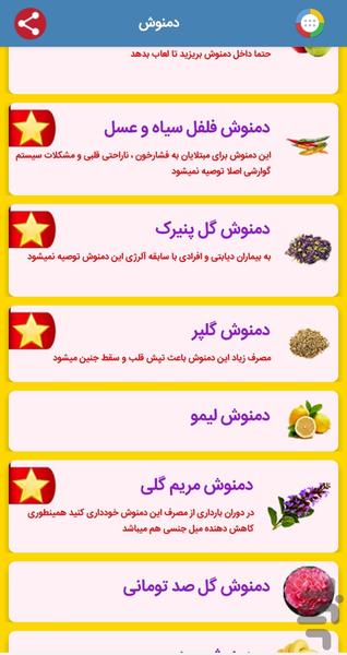 دمنوش های مفید - عکس برنامه موبایلی اندروید