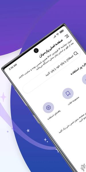 Persian dictionary, smart dictionary - Image screenshot of android app