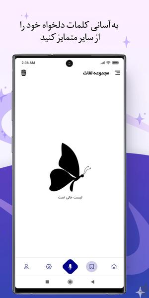 فرهنگ لغت پارسیان، لغت نامه هوشمند - عکس برنامه موبایلی اندروید