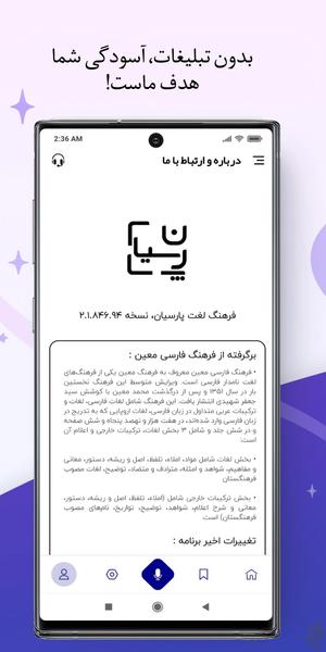 فرهنگ لغت پارسیان، لغت نامه هوشمند - عکس برنامه موبایلی اندروید