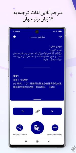 فرهنگ لغت پارسیان، لغت نامه هوشمند - عکس برنامه موبایلی اندروید
