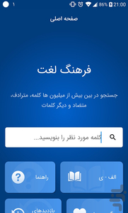 فرهنگ لغت | لغت نامه دهخدا (هوشمند) - Image screenshot of android app