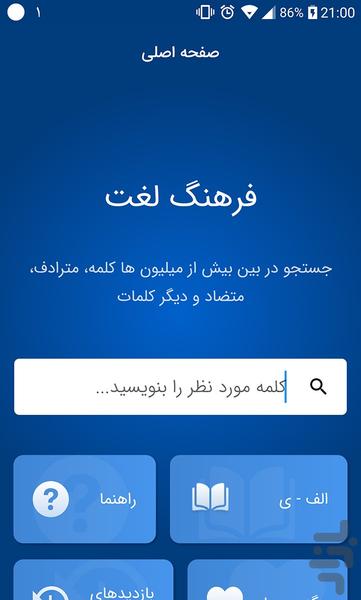 فرهنگ لغت | لغت نامه دهخدا (هوشمند) - عکس برنامه موبایلی اندروید