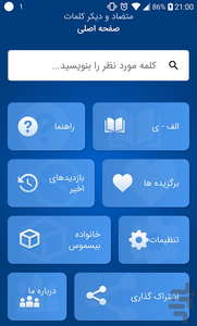فرهنگ لغت | لغت نامه دهخدا (هوشمند) - Image screenshot of android app
